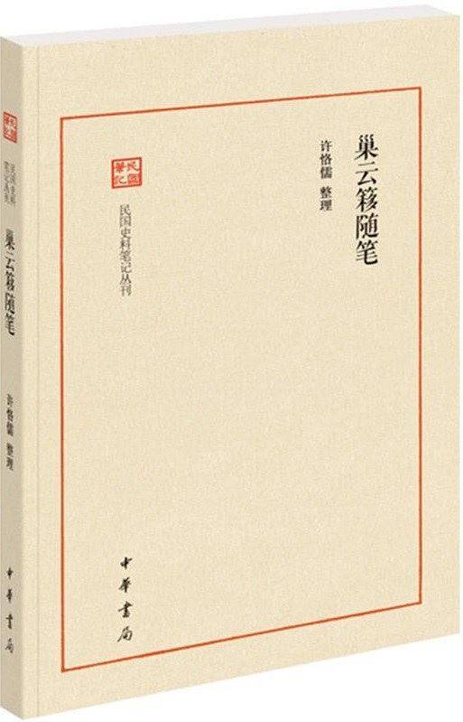 巢云?随笔