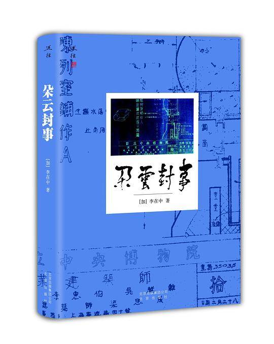 述往系列・朵云封事