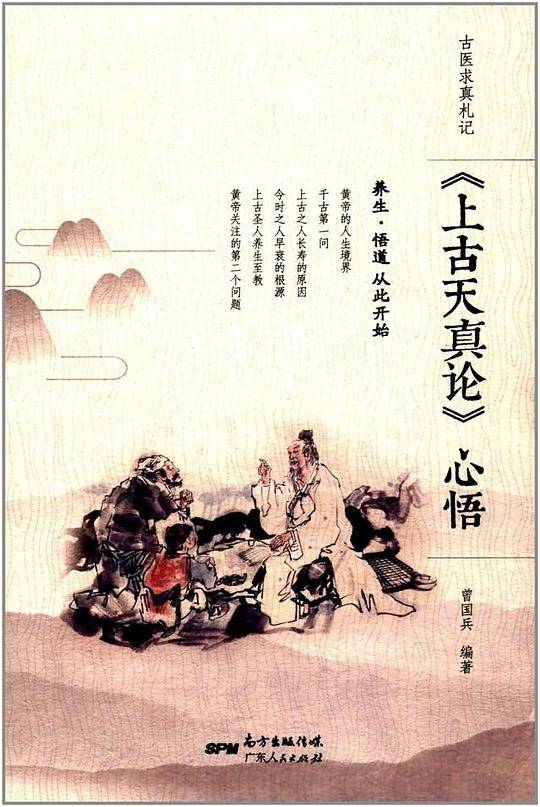 《上古天真论》心悟