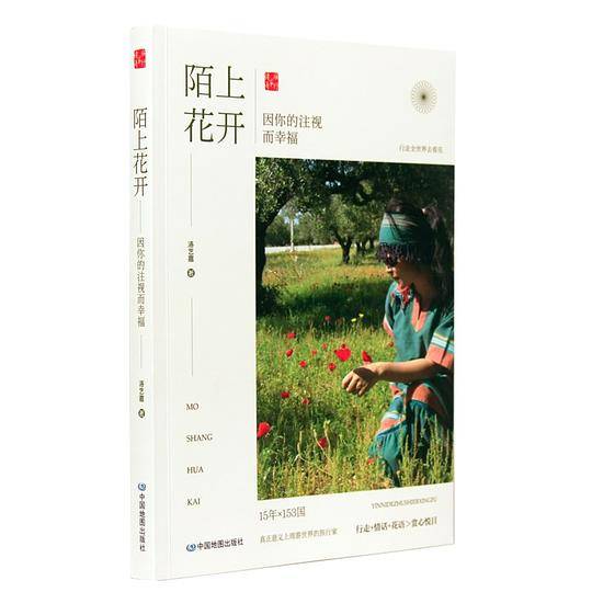 陌上花开