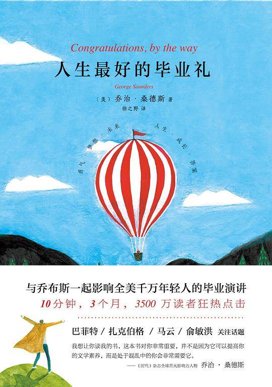 人生最好的毕业礼