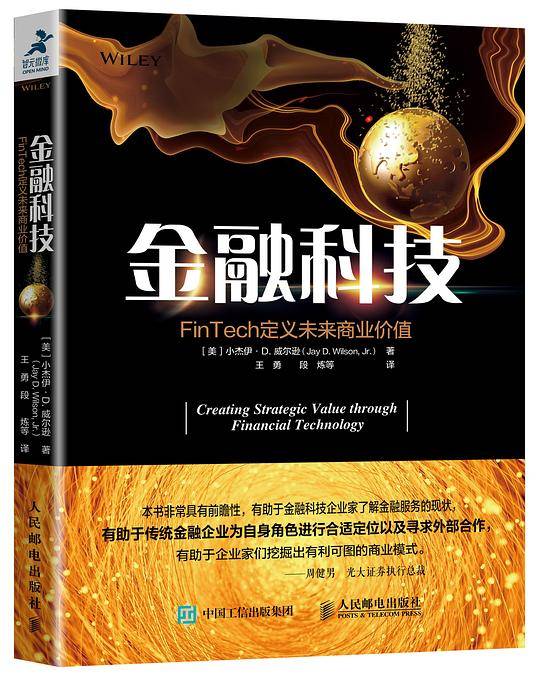 金融科技