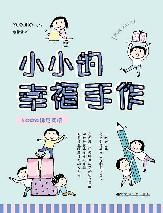 小小的幸福手作