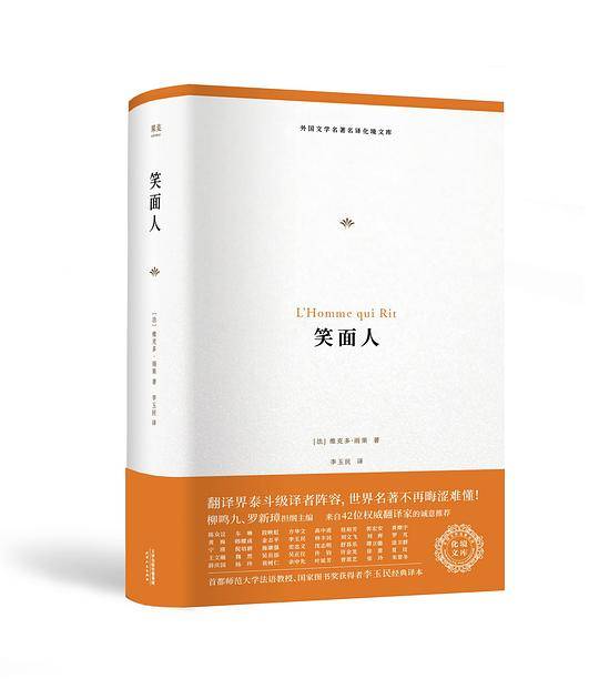 笑面人