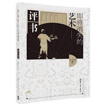 即将消失的艺术-评书
