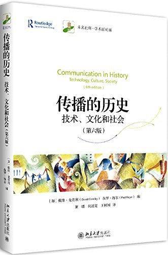 传播的历史