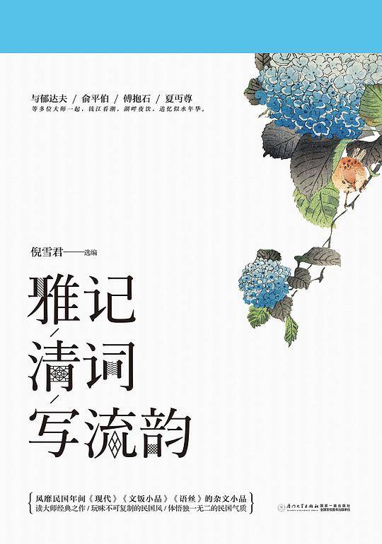 雅记清词写流韵