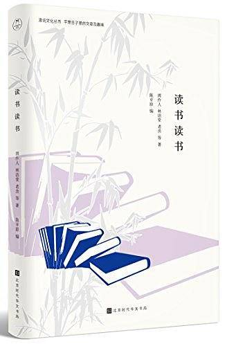 读书读书