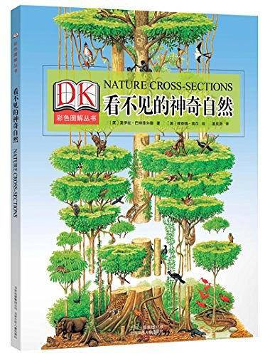 看不见的神奇自然