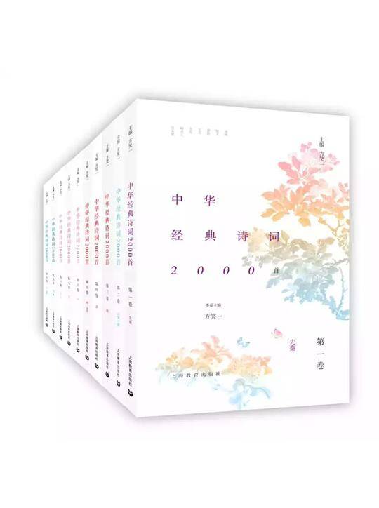 中华经典诗词2000首（共十卷）