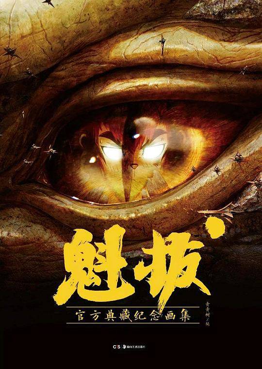 魁拔
