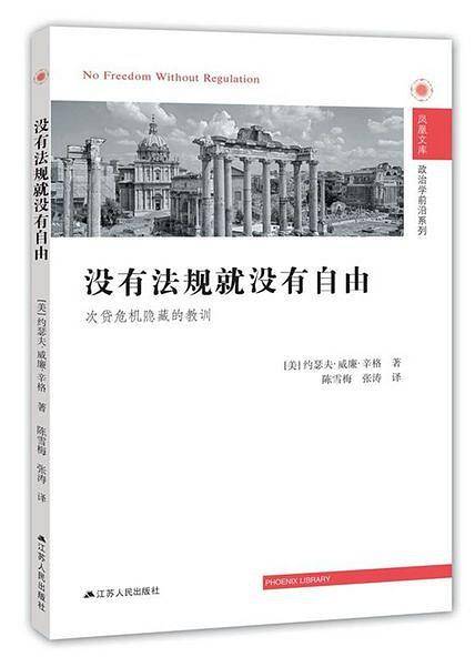 没有法规就没有自由