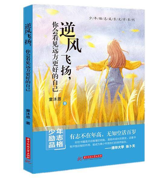 逆风飞扬，你会看见远方更好的自己