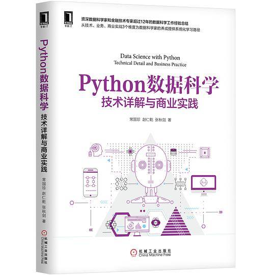 Python数据科学