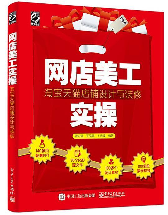 网店美工实操：淘宝天猫店铺设计与装修