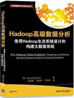 Hadoop高级数据分析