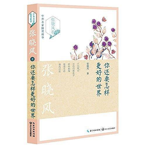 你还要怎样更好的世界
