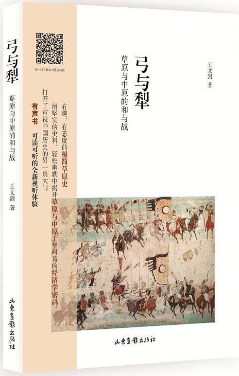 弓与犁