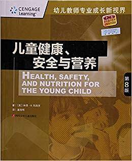 儿童健康安全与营养