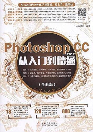 Photoshop CC 2017从入门到精通