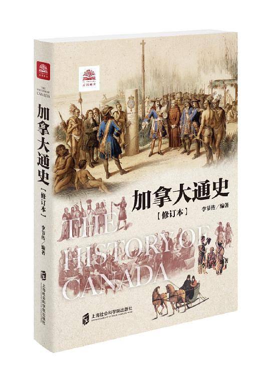 加拿大通史