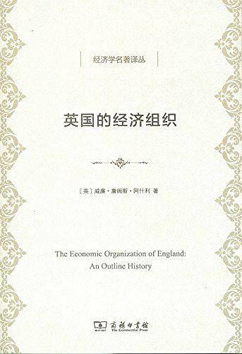 英国的经济组织