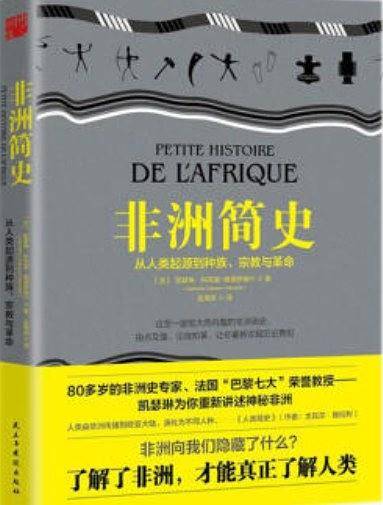 非洲简史