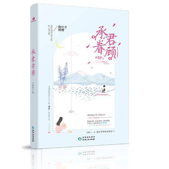 承君眷顾