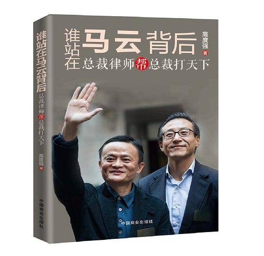 谁站在马云背后