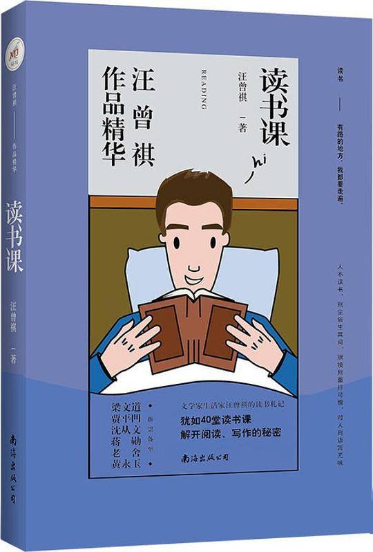 读书课