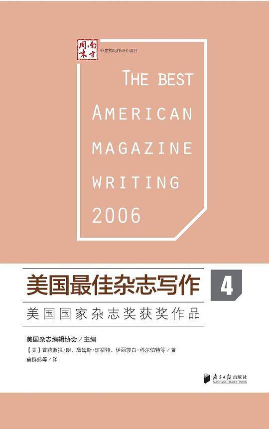 美国最佳杂志写作4