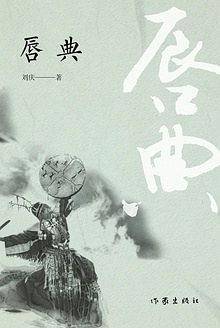 唇典