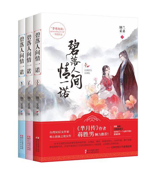 碧落人间情一诺