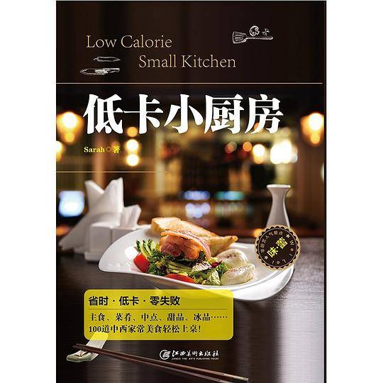 低卡小厨房