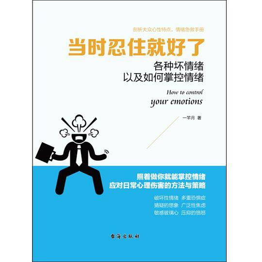 当时忍住就好了