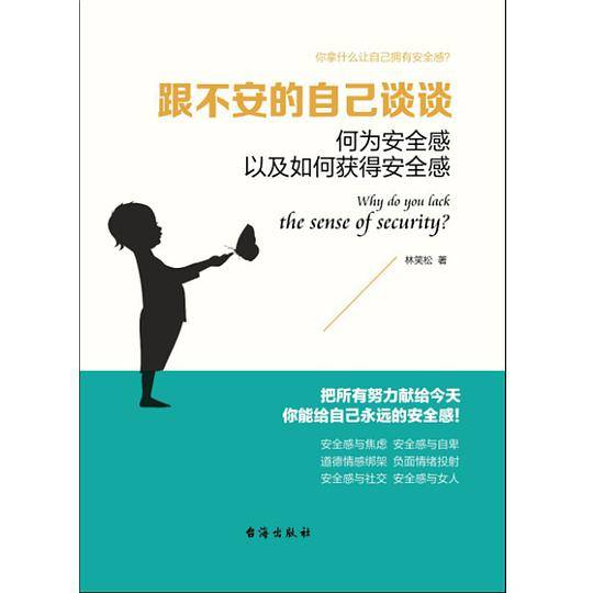 跟不安的自己谈谈