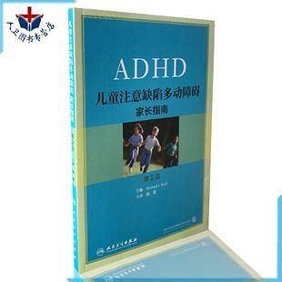 儿童注意缺陷多动障碍（ADHD）
