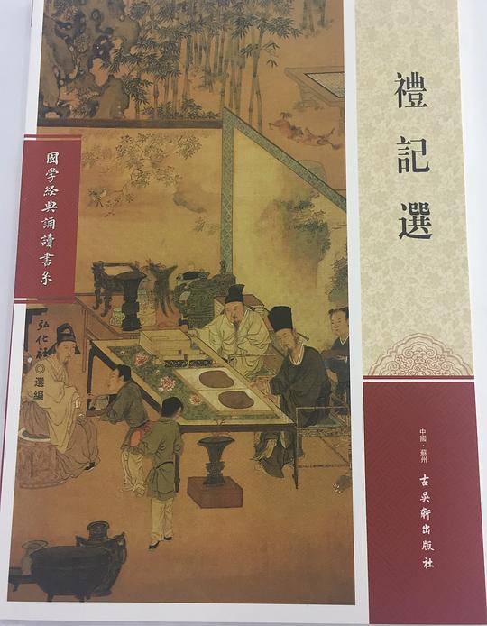 礼记选