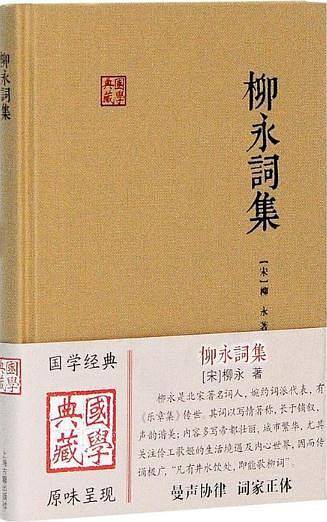 柳永词集