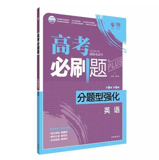 高考必刷题分题型强化英语