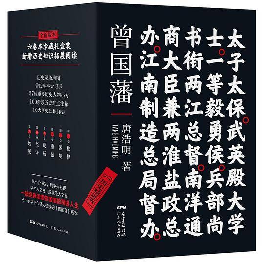 《曾国藩》（历史精进版）