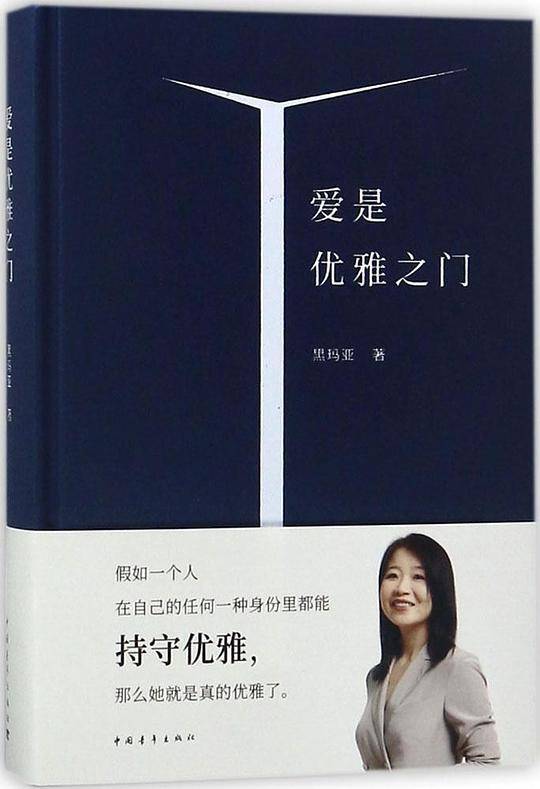 爱是优雅之门