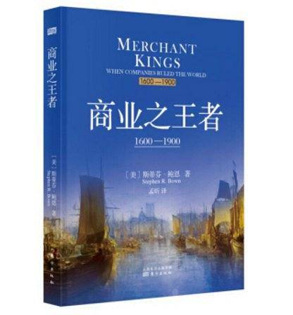 商业之王者1600-1900