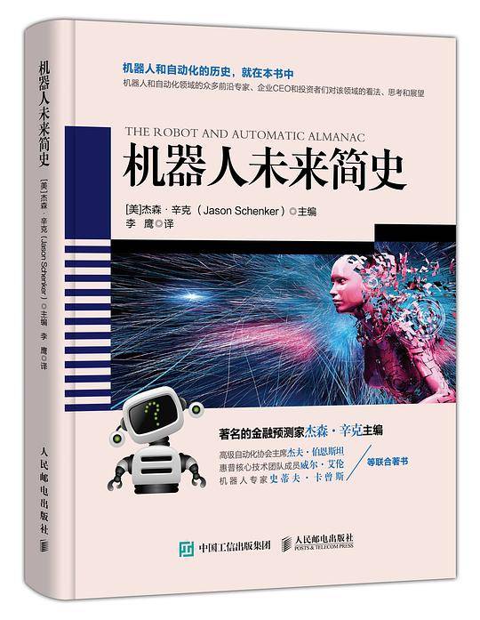 机器人未来简史