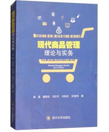 现代商品管理理论与实务