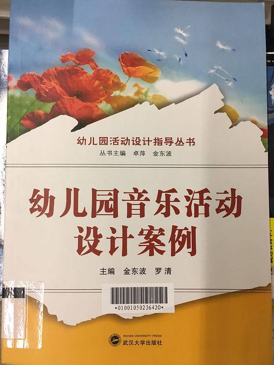 幼儿园音乐活动设计案例