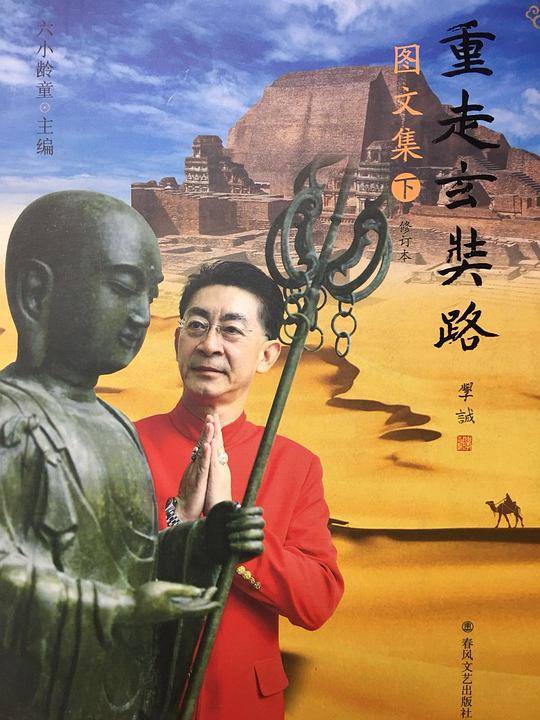 重走玄奘路
