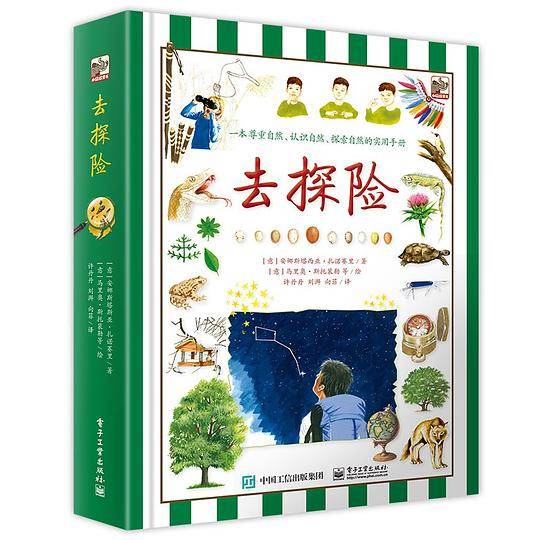 小猛犸童书：去探险