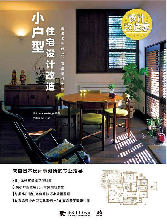 小户型住宅设计改造