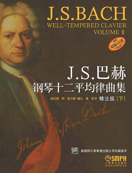 J.S巴赫十二平均律钢琴曲集下